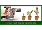 Работаем дома