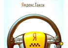 Требуется водитель такси