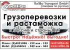 Требуются посредники по грузоперевозкам в Европе, СНГ