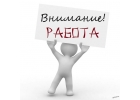 Работа для девушек без опыта работы