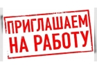 Региональный менеджер по продажам