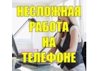 Оператор консультант без опыта