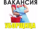 Требуется уборщица, дворник ТЦ Метро 32 г. Харьков