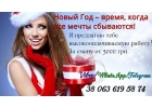 Предлагаю Высокооплачиваемую работу девушкам