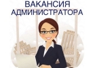 Администратор