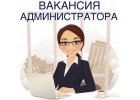 Администратор