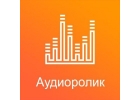 Аудио реклама на остановочных павильонах