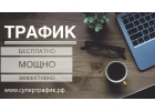 Бесплатная реклама