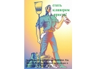 Работа уборщица