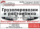 Предлагаю работу агента компании по грузоперевозкам.