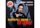 Кассир в Бургер Кинг