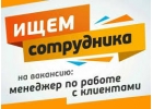 Менеджер для работы на дому