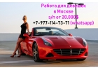 Работа для девушек в Москве, зп от 20000
