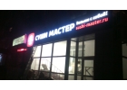 Изготовление вывесок недорого