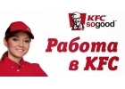 Кассир в KFC
