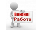 Требуется сотрудник с опытом работы продавца-консультанта