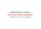 Приемщик лома в компанию РастКабель
