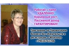 Консультант в компанию Орифлэйм
