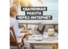 Зарабатывай не выходя из дома