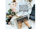 Консультант удаленно