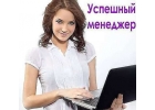 Помощник менеджера