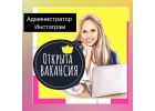 Менеджер в Инстаграм. Удаленная работа