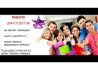 Требуются сотрудницы для удаленной работы.