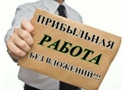 Подработка Дома в интернете