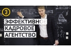 Вакансии от кадрового агентства