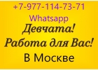 Работа в Москве для девушек - стабильно высокий доход