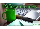 Консультант удаленно