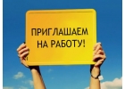 Работа по Вашим возможностям