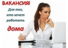 Администратор. Работа на дому, в интернет