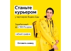 Партнр сервиса Яндекс.Еда в поисках команды курьеров