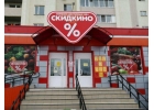 Требуются сотрудники в магазин Скидкино, Пенза