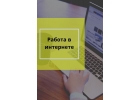 Срочно требуется менеджер