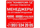 Срочно требуются менеджеры по оптовым продажам