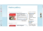 Работа в Ростове на Дону