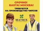 Работа вахтой в Москве Кашира с проживанием и питанием