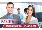 Требуется МЕНЕДЖЕР по оптовым продажам кабельной продукции