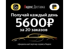 Работа водителем Яндекс Такси Uber. Новосибирск.