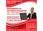 Менеджер по продажам