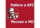 кассир в КФС