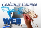 Создаем и продвигаем сайты в Белгороде