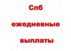 Курьер регистратор подработка с ежедневной оплатой
