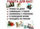 Дополнительный заработок для всех желающих